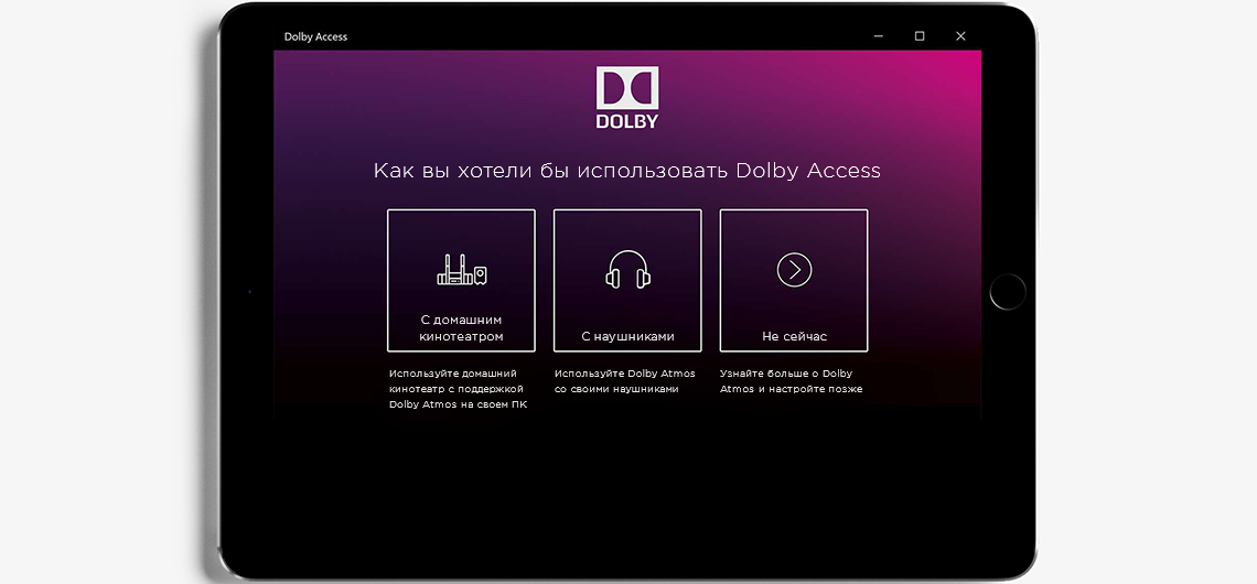 dolby atmos — управление